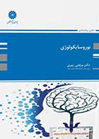 کتاب دست دوم نوروسایکولوژی دکتر مرتضی پیری-در حد نو