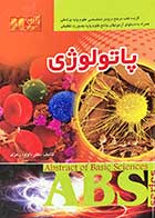 کتاب دست دوم ABS   پاتولوژی ویراست سوم تالیف داوود رمزی-در حد نو