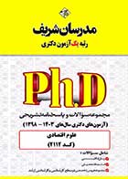 کتاب دست دوم  سوالات دکتری علوم اقتصادی 97 تا 1402 مدرسان شریف-در حد نو