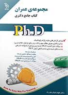 کتاب دست دوم جامع دکتری عمران (سازه، زلزله، ژئوتکنیک)-در حد نو  