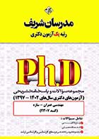 کتاب دست دوم سوالات دکتری عمران سازه 1402 تا 97 مدرسان شریف-در حد نو 