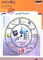 کتاب دست دوم پایگاه داده کیوان پور -در حد نو 