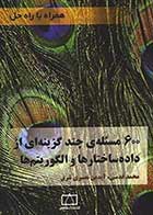 کتاب دست دوم600 مسئله دکتر قدسی-در حد نو 