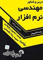 کتاب دست دوم درس و کنکور مهندسی نرم افزار مقسمی-در حد نو 