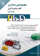 کتاب دست دوم  جامع دکتری معماری دوره دو جلدی-در حد نو  