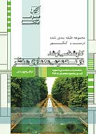 کتاب دست دوم درک عمومی معماری منظر عصر کنکاش-در حد نو  
