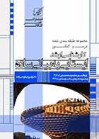 کتاب دست دوم درس و کنکور کارشناسی ارشد ایستایی به بیانی ساده عصر کنکاش-در حد نو  