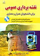 کتاب دست دوم نقشه برداری عمومی محمدرضا یاوری-در حد نو 