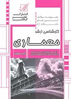 کتاب دست دوم سوالات کارشناسی ارشد معماری دانشگاه آزاد عصر کنکاش-در حد نو 