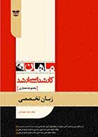 کتاب دست دوم زبان تخصصی (معماری) ماهان-در حد نو    