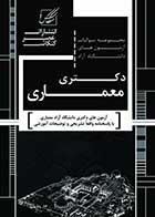 کتاب دست دوم سوالات دکتری معماری دانشگاه آزاد عصر کنکاش-در حد نو   