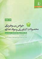 کتاب دست دوم خواص بیوفیزیکی محصولات کشاورزی و مواد غذایی (برای دانشجویان رشته های مهندسی) تالیف محمد علی رضوی 