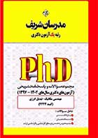 کتاب دست دوم سوالات دکتری مهندسی مکانیک تبدیل انرژی 97 تا 1402-در حد نو   