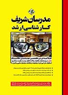 کتاب دست دوم خلاصه دروس تخصصی مهندسی مکانیک مدرسان شریف-در حد نو 