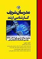 کتاب دست دوم تست ارشد مهندسی مکانیک 93 تا 1402-در حد نو  