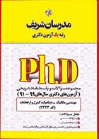 کتاب دست دوم سوالات دکتری مکانیک–دینامیک،کنترل و ارتعاشات 91 تا 99 مدرسان شریف-در حد نو  