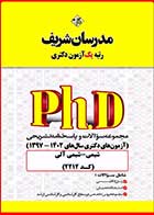 کتاب دست دوم سوالات دکتری شیمی آلی 95 تا 1400 مدرسان شریف- در حد نو