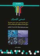 کتاب دست دوم شرح جامع شیمی کاربردی مصطفی جباری- در حد نو