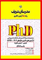 کتاب دست دوم سوالات دکتری شیمی تجزیه 95 تا 1400 با پاسخ تشریحی مدرسان شریف- در حد نو