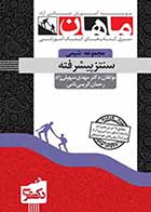 کتاب دست دوم سنتز پیشرفته دکتری ماهان- در حد نو