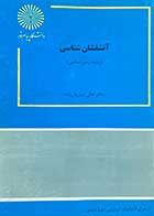 کتاب دست دوم آتشفشان شناسی تالیف علی درویش زاده-در حد نو 