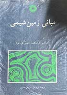 کتاب دست دوم مبانی زمین شیمی تالیف کنراد پی.کراسکف ترجمه فرید مر 