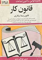 کتاب دست دوم جیبی قانون کار،قانون بیمه بیکاری 