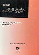 کتاب دست دوم بایسته های حقوق اساسی 
