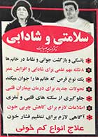 کتاب دست دوم سلامتی و شادابی تالیف منوچهر صیونیت  