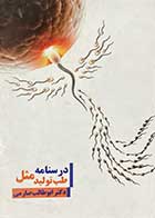 کتاب درسنامه طب تولید مثل تالیف ابوطالب صارمی   