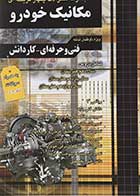 کتاب دست دوم مجموعه سوالات چهار گزینه ای مکانیک خودرو -در حد نو