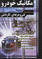 کتاب دست دوم آموزش نکته به نکته کنکور مکانیک خودرو -در حد نو