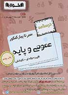 کتاب دست دوم 10 عمومی و پایه جامع کنکور سری سیر تا پیاز جلد 2 انتشارات اخوان ورنوس-در حد نو