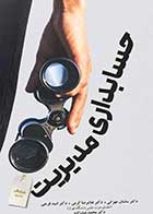 کتاب دست دوم حسابداری مدیریت ساسان مهرانی و دیگران-در حد نو