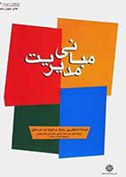 کتاب دست دوم مبانی مدیریت رابینز ترجمه دکتر اعرابی-در حد نو