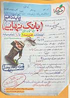 کتاب دست دوم بانک نهایی هندسه دهم تالیف محمد جواد نوری 