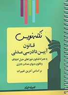 کتاب دست دوم ۵۰۴ نکته نویس قانون آیین دادرسی مدنی-در حد نو