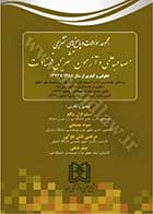 کتاب دست دوم کتاب سوالات مصاحبه علمی و آزمون تشریحی قضاوت-در حد نو