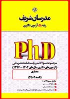 کتاب دست دوم سوالات دکتری معماری 97 تا 1402 مدرسان شریف-در حد نو 