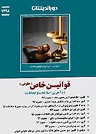 کتاب دست دوم قوانین خاص حقوقی نشر دوراندیشان-در حد نو