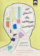 کتاب دست دوم این داستان یک جورهایی بامزه ست تالیف ند ویزینی ترجمه هما قناد -در حد نو