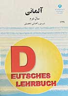 کتاب دست دوم آلمانی سال دوم دوره ی راهنمایی تحصیلی -در حد نو   