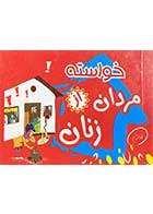 کتاب دست دوم خواسته از مردان تالیف لیلا زارع  