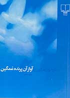 کتاب دست دوم آواز آن پرنده غمگین تالیف فریدون مشیری-در حد نو