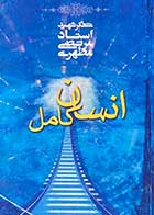 کتاب دست دوم انسان کامل تالیف مرتضی مطهری
