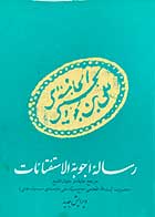 کتاب دست دوم رساله اجوبه الاستفتائات تالیف علی خامنه ای