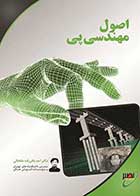 تاب دست دوم اصول مهندسی پی نصیر تالیف احد باقرزاده-در حد نو   