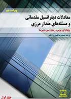 کتاب دست دوم معادلات دیفرانسیل بویس ویراست 9 ترجمه ظهوری زنگنه-در حد نو 
