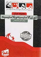 کتاب دست دوم  تئوری الاسیسیته و پلاسیسیته دکتری ماهان-در حد نو   