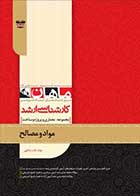 کتاب دست دوم مواد و مصالح ماهان-در حد نو  